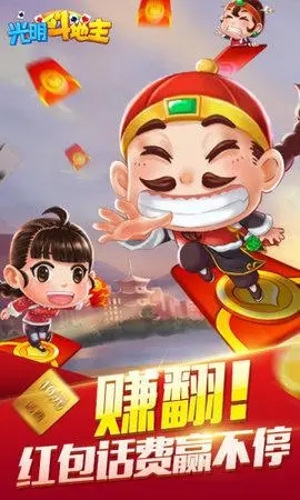 光明斗地主娱乐版