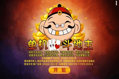 单机斗地主老版本