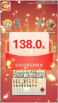 公社斗地主赚钱微信秒到账