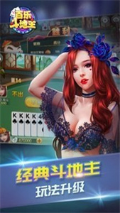 百乐斗地主  v2.2.2