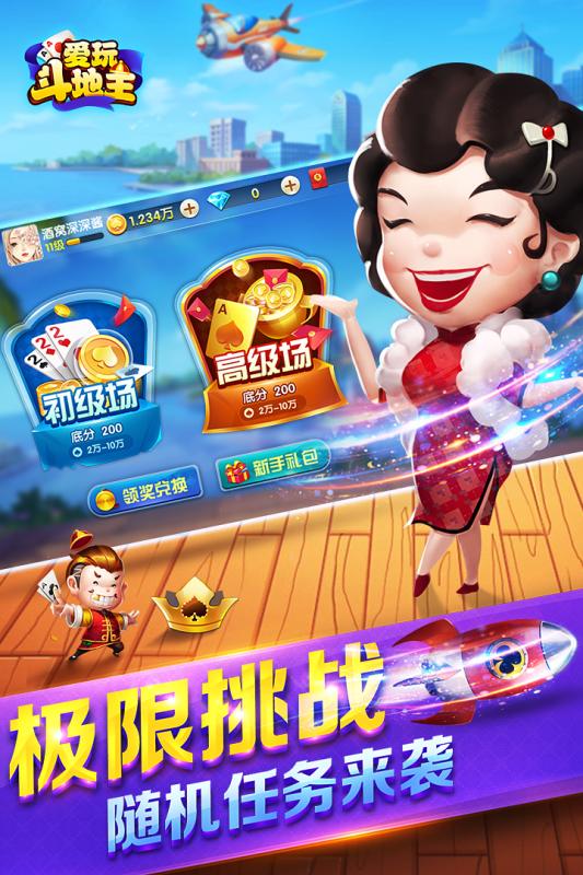 爱玩斗地主赚钱版4.0.1
