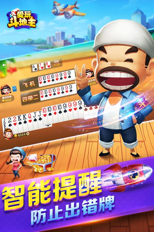爱玩斗地主赚钱版4.0.1
