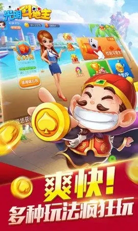 光明斗地主娱乐版
