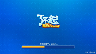 了不起正版