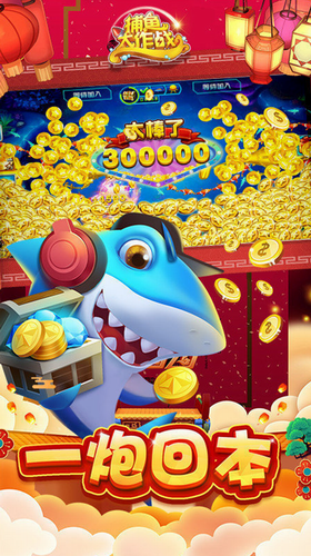 捕鱼大作战无限金币钻石2.0