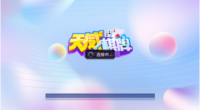 天威娱乐ios苹果版本