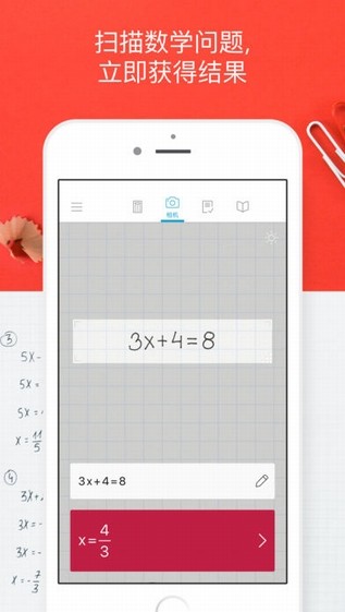 Photomath解锁加强版