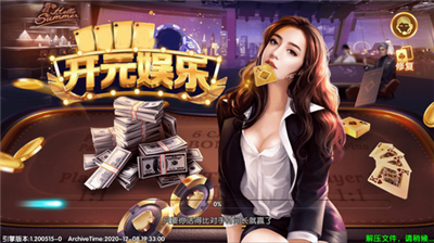 开元娱乐官网正版