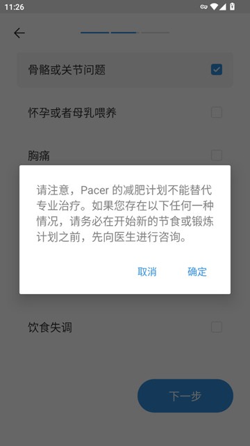 Pacer计步器