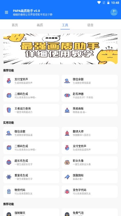 papa画质助手120帧率