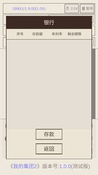 我的集团2免广告版