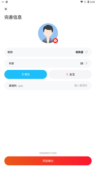 织梦交友app图片4