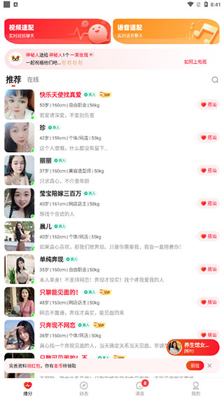 织梦交友app图片6