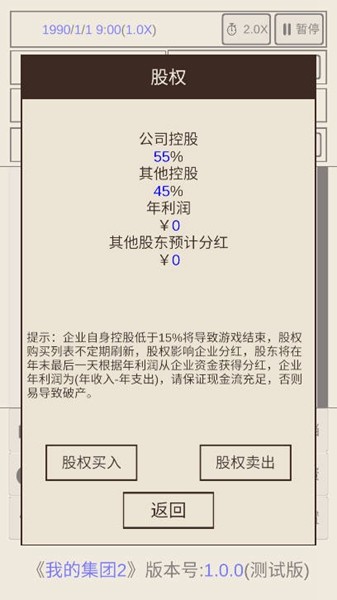 我的集团2免广告版