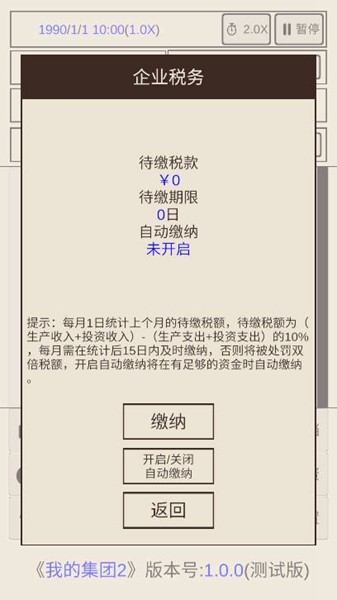 我的集团2免广告版