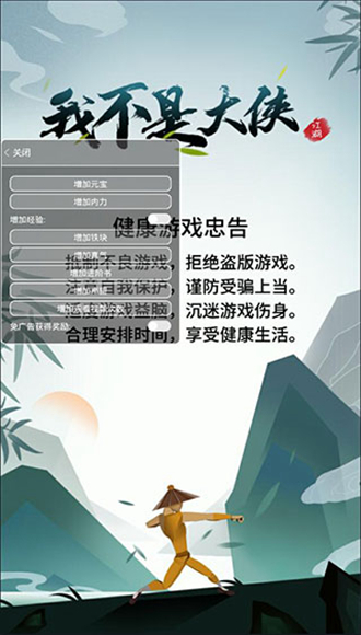 我不是大侠破解版内置修改器
