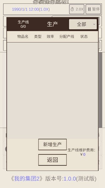 我的集团2免广告版