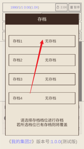 我的集团2图片5