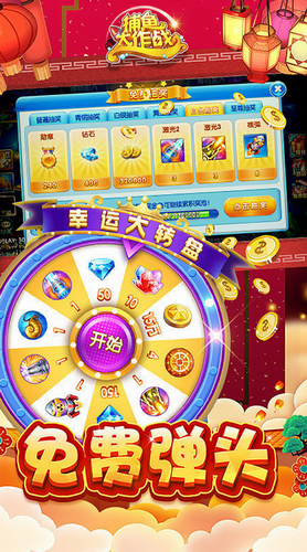 捕鱼大作战无限金币钻石2.0