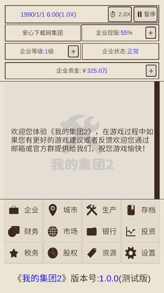 我的集团2免广告版