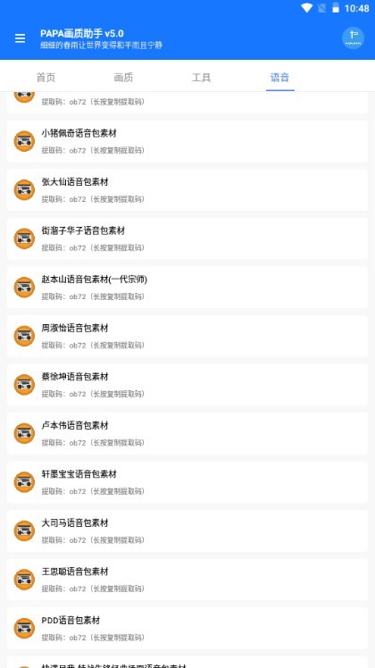 papa画质助手120帧率