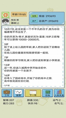 我的开挂人生模拟器