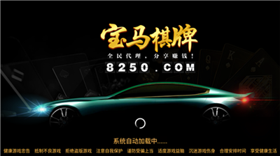 宝马棋牌手机版2026版本