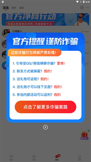织梦交友app图片8