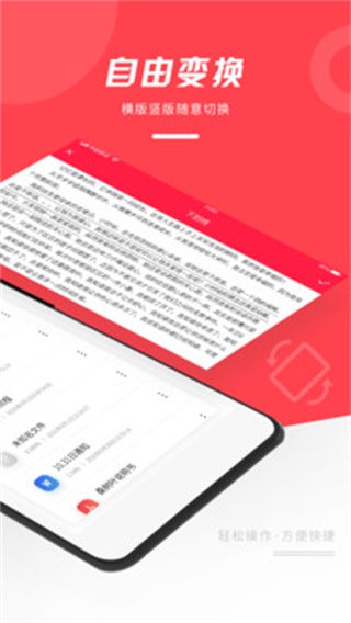 PDFWPSoffice阅读器