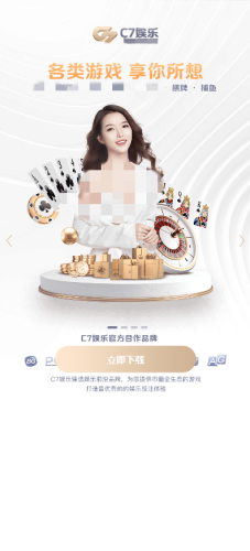 c7娱乐电子游戏app