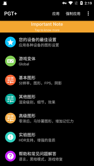 PGT+ (吃鸡画质修改器)免费版