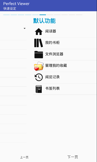 perfect viewer安卓版下载