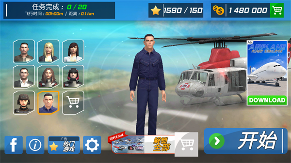 直升机飞行模拟图片