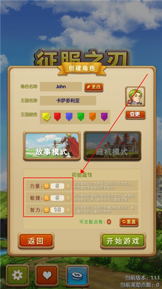 征服之刃破解版1