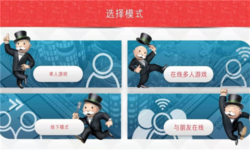 monopoly大富翁最新版