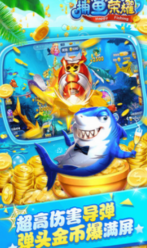 捕鱼荣耀