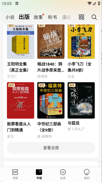 杏梅小说app最新版