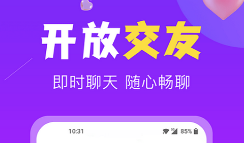 恋遇交友app手机版