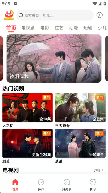 优优兔影视安卓版