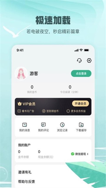 觅乐小说app免费版