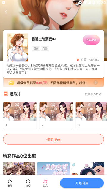 秋蝉漫画app手机版