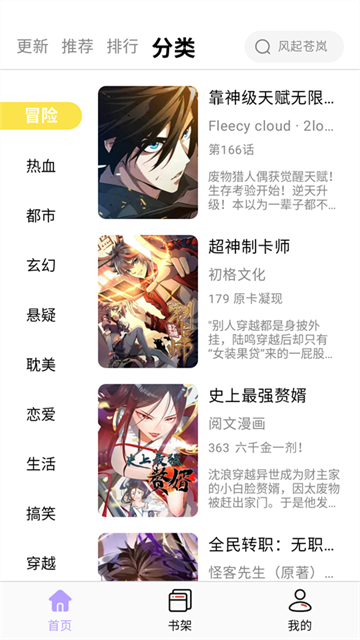 酷漫星漫画app免费下载