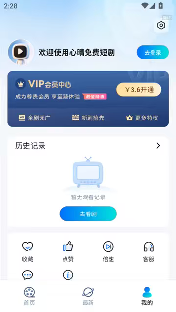 心晴免费短剧app官方版