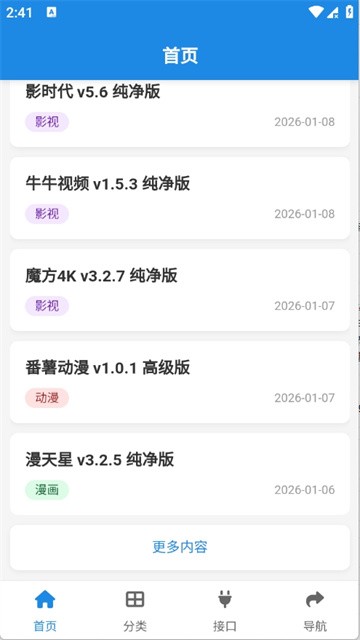 酷鱼软件库官方版