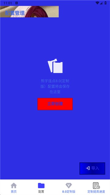 熊宇连点器定制版