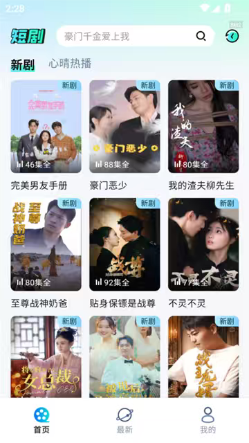 心晴免费短剧app官方版