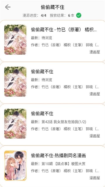 搜漫画app安卓版