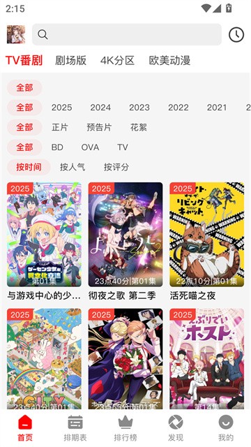 番薯动漫app官网版