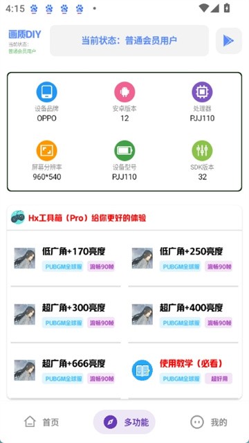 Hx工具箱最新版本