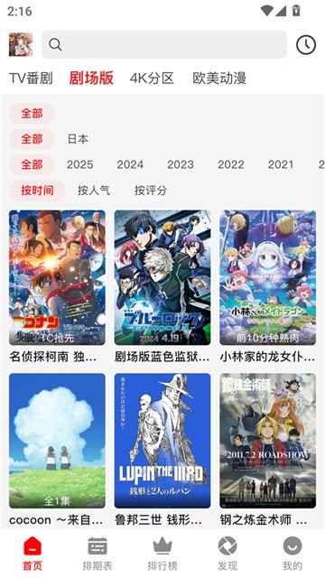 番薯动漫app官网版